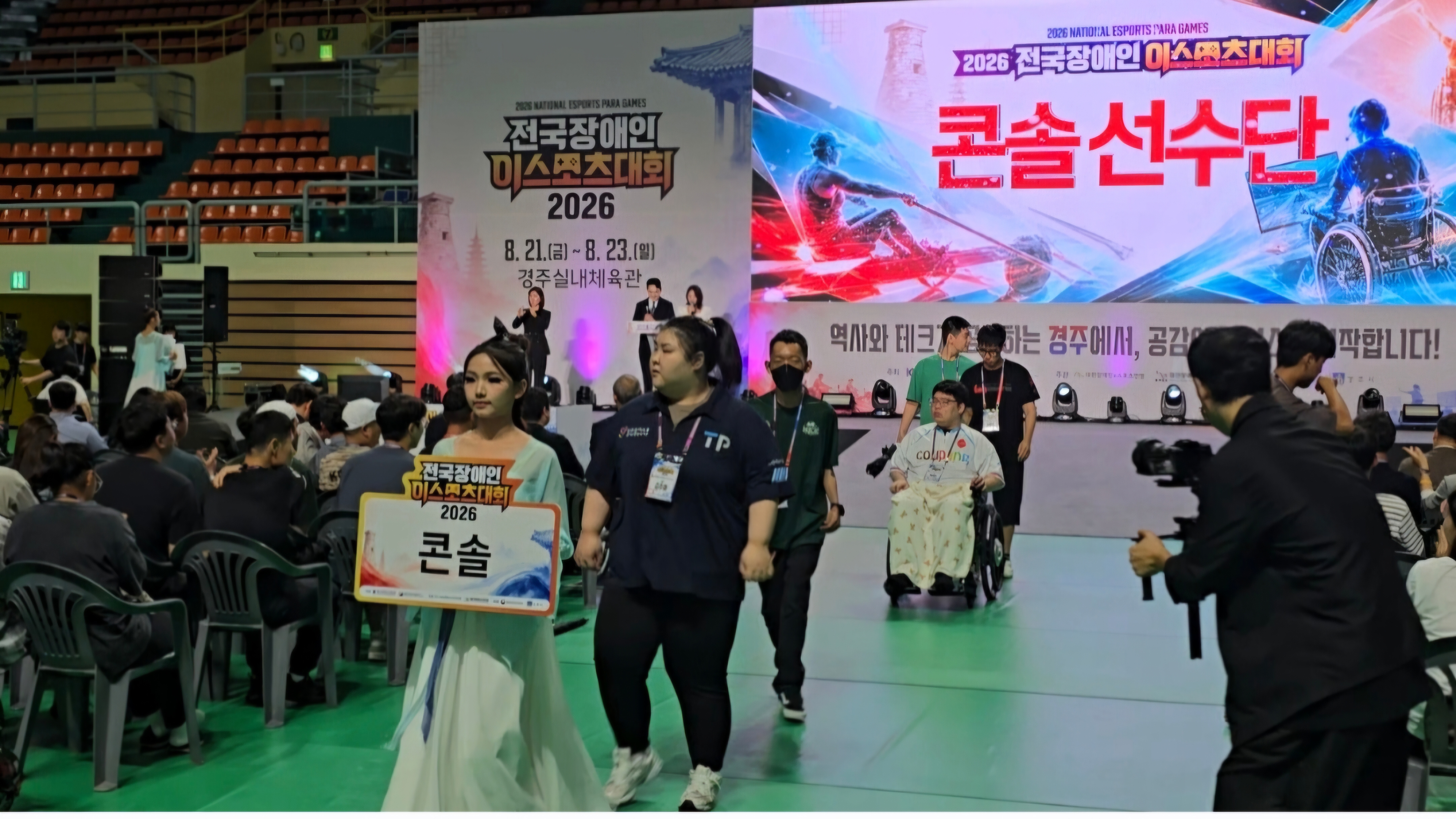 2026 전국장애인이스포츠대회 – 선수단 입장, 뜨거운 열정으로 대회장을 채우다