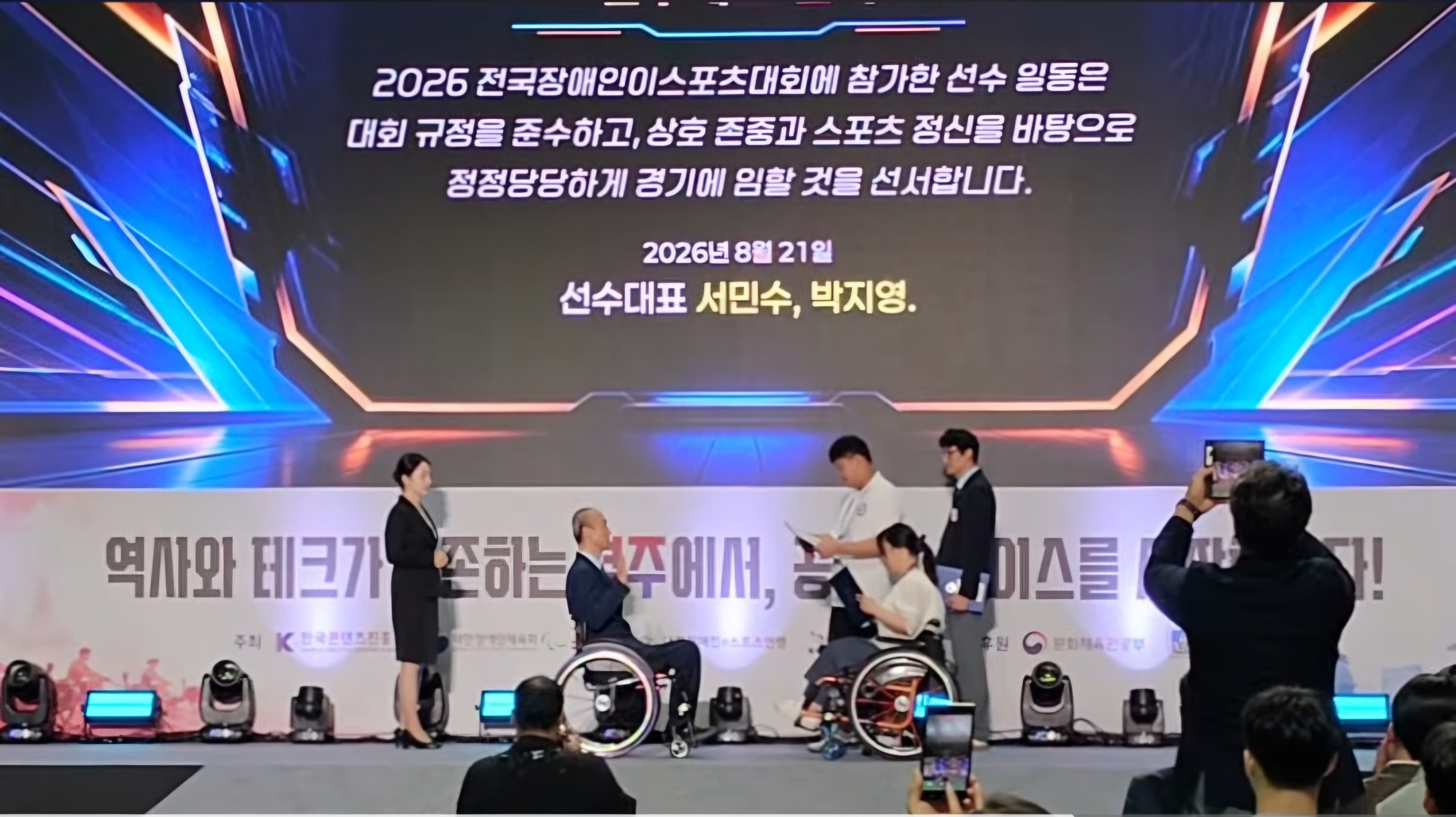 2026 전국장애인이스포츠대회 – 선수 선서로 다진 페어플레이 정신