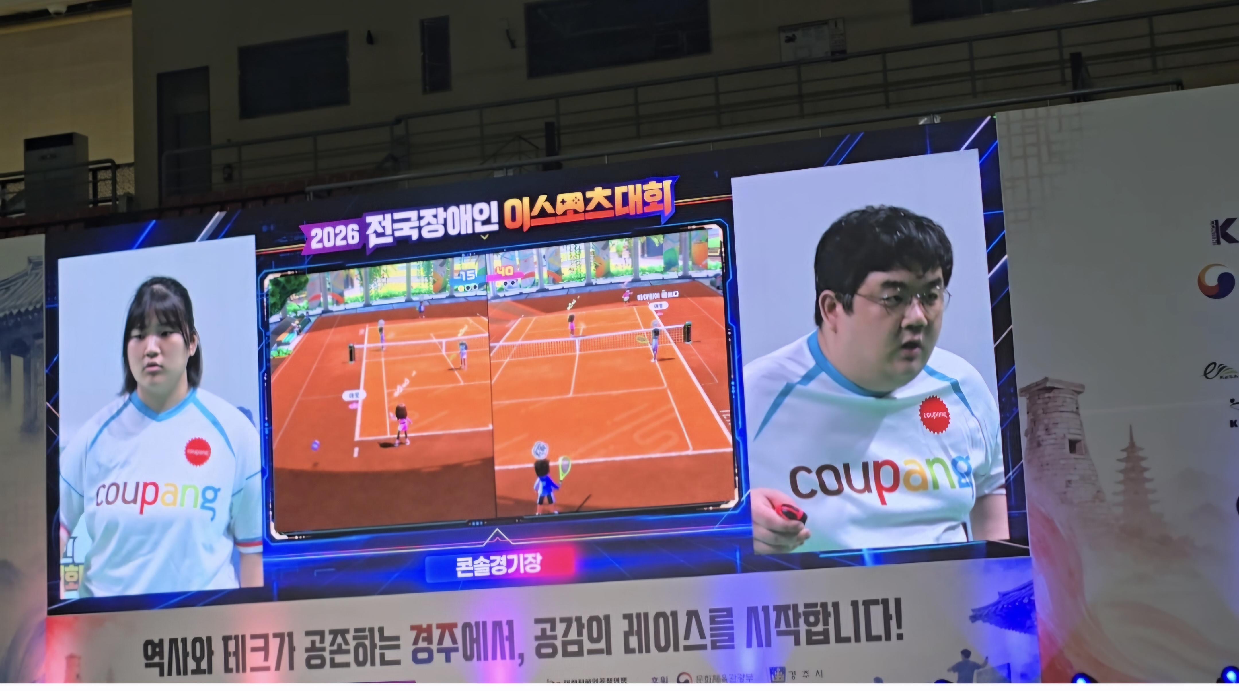 2026 전국장애인이스포츠대회 – 코트 위 팽팽한 긴장감, 닌텐도 스위치 테니스