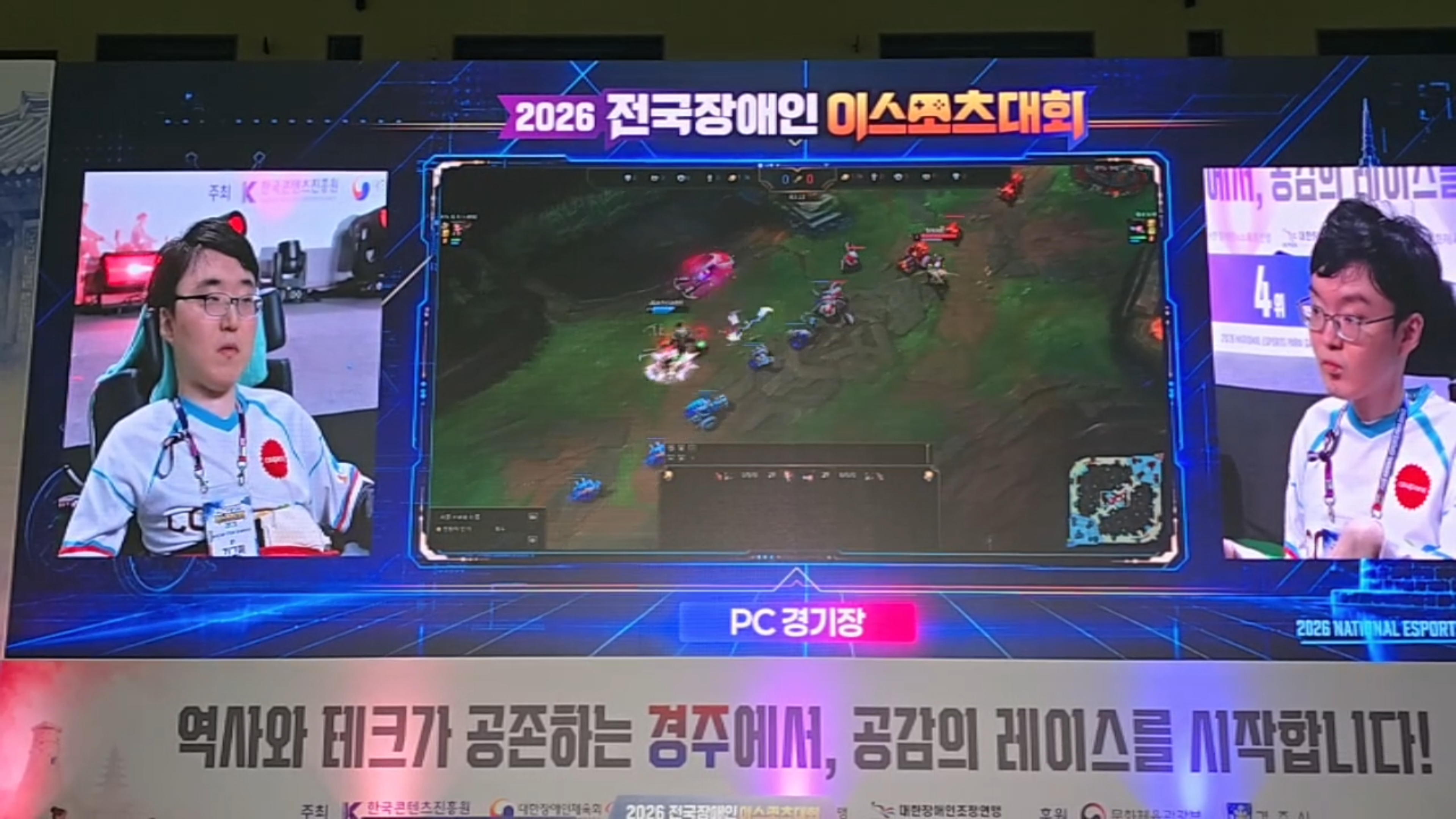 2026 전국장애인이스포츠대회 – 소환사의 협곡을 누비다, 리그오브레전드