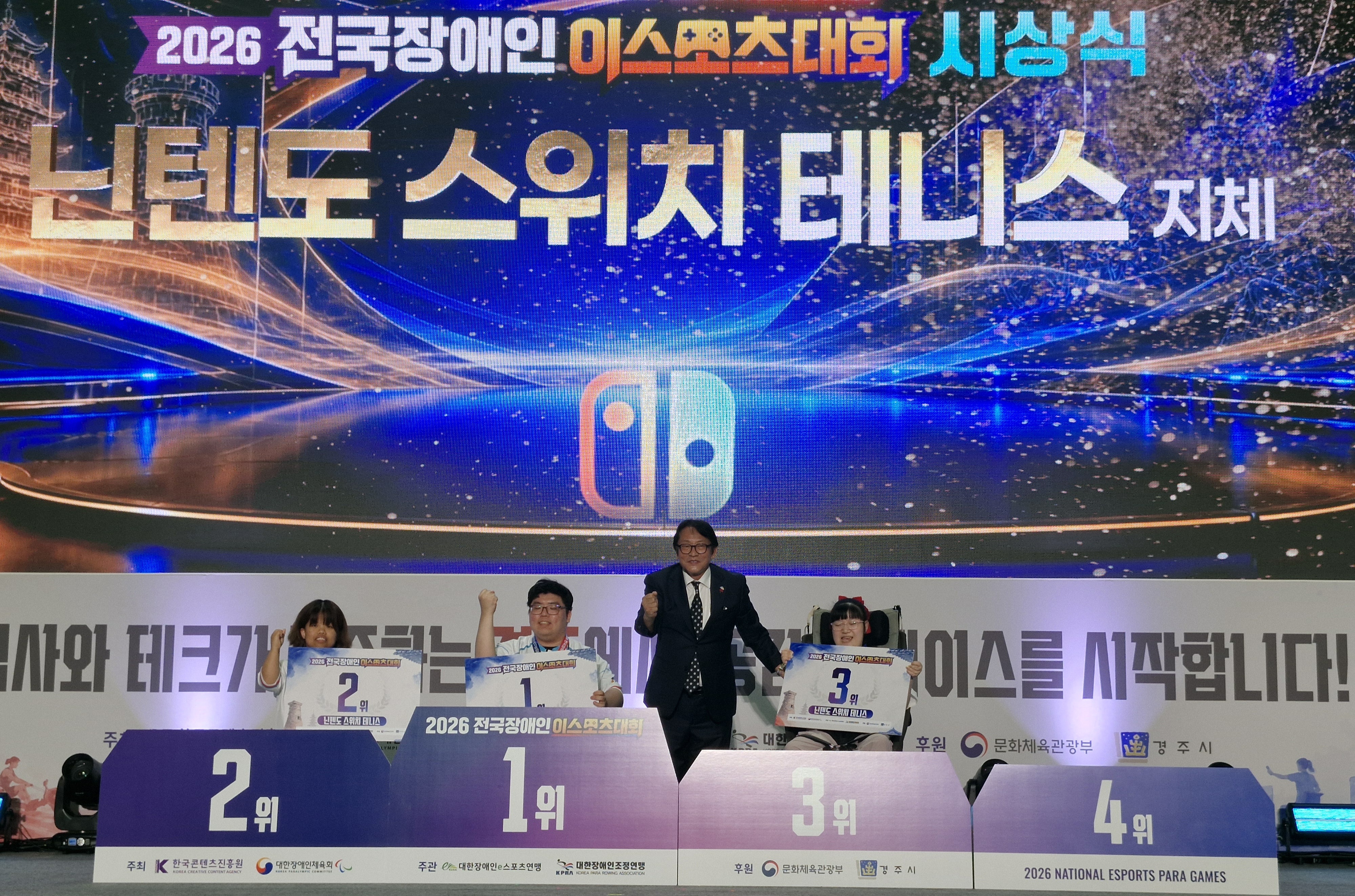 2026 전국장애인이스포츠대회 – 닌텐도 스위치 테니스 시상식(지체 부문)