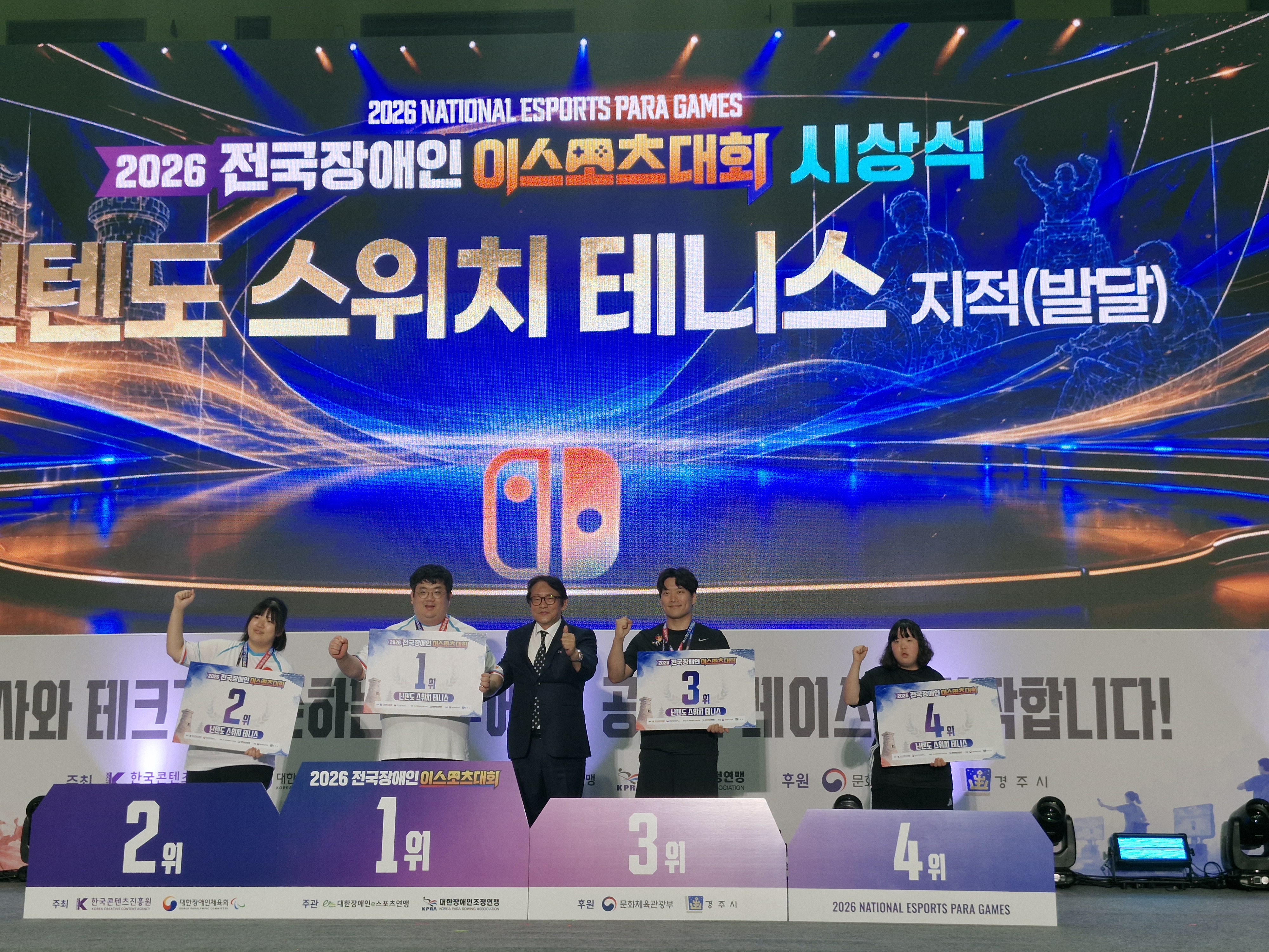 2026 전국장애인이스포츠대회 – 닌텐도 스위치 테니스 시상식(지적·발달 부문)