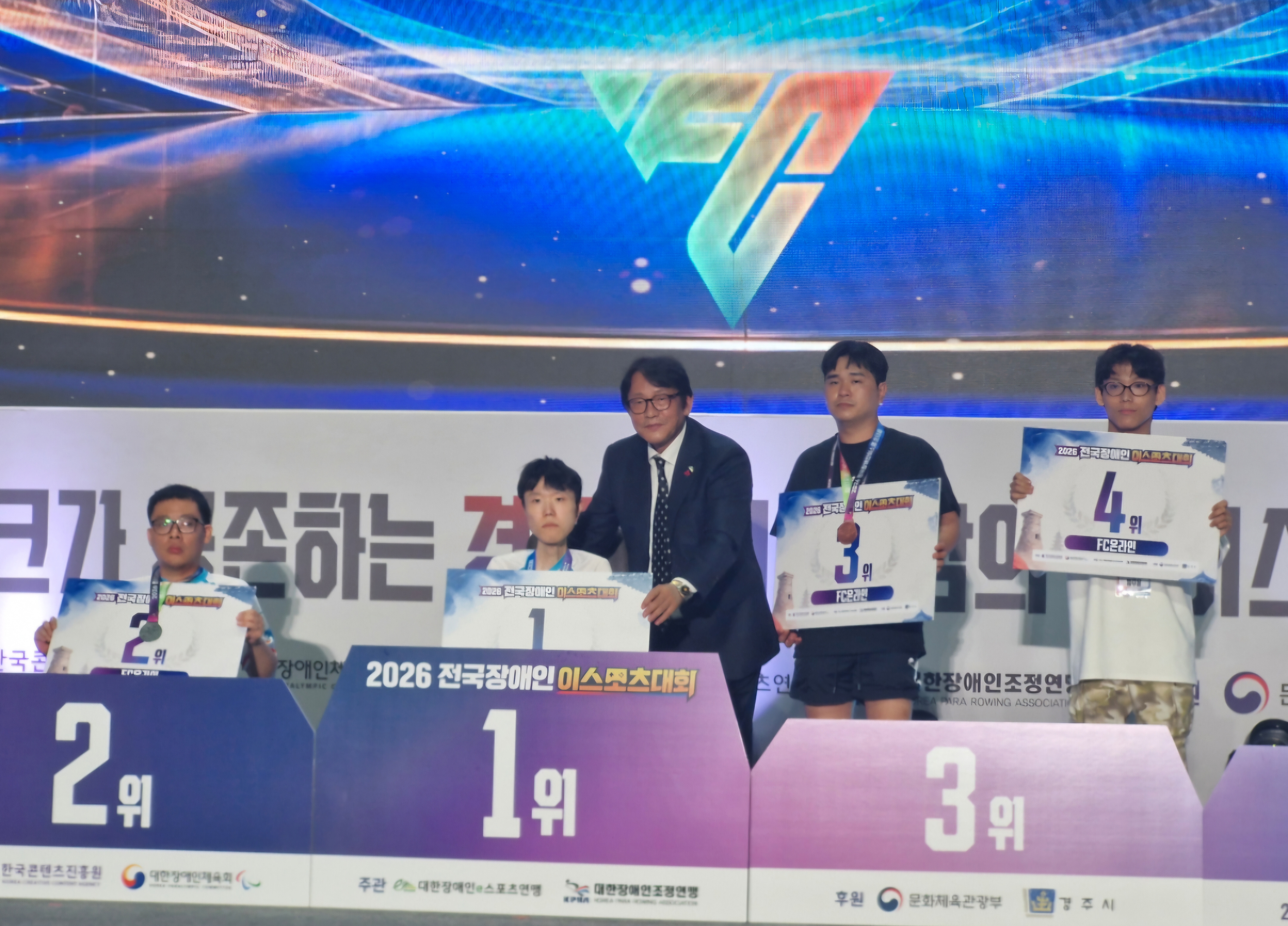 2026 전국장애인이스포츠대회 – FC온라인 시상식, 그린 위 승부의 결실