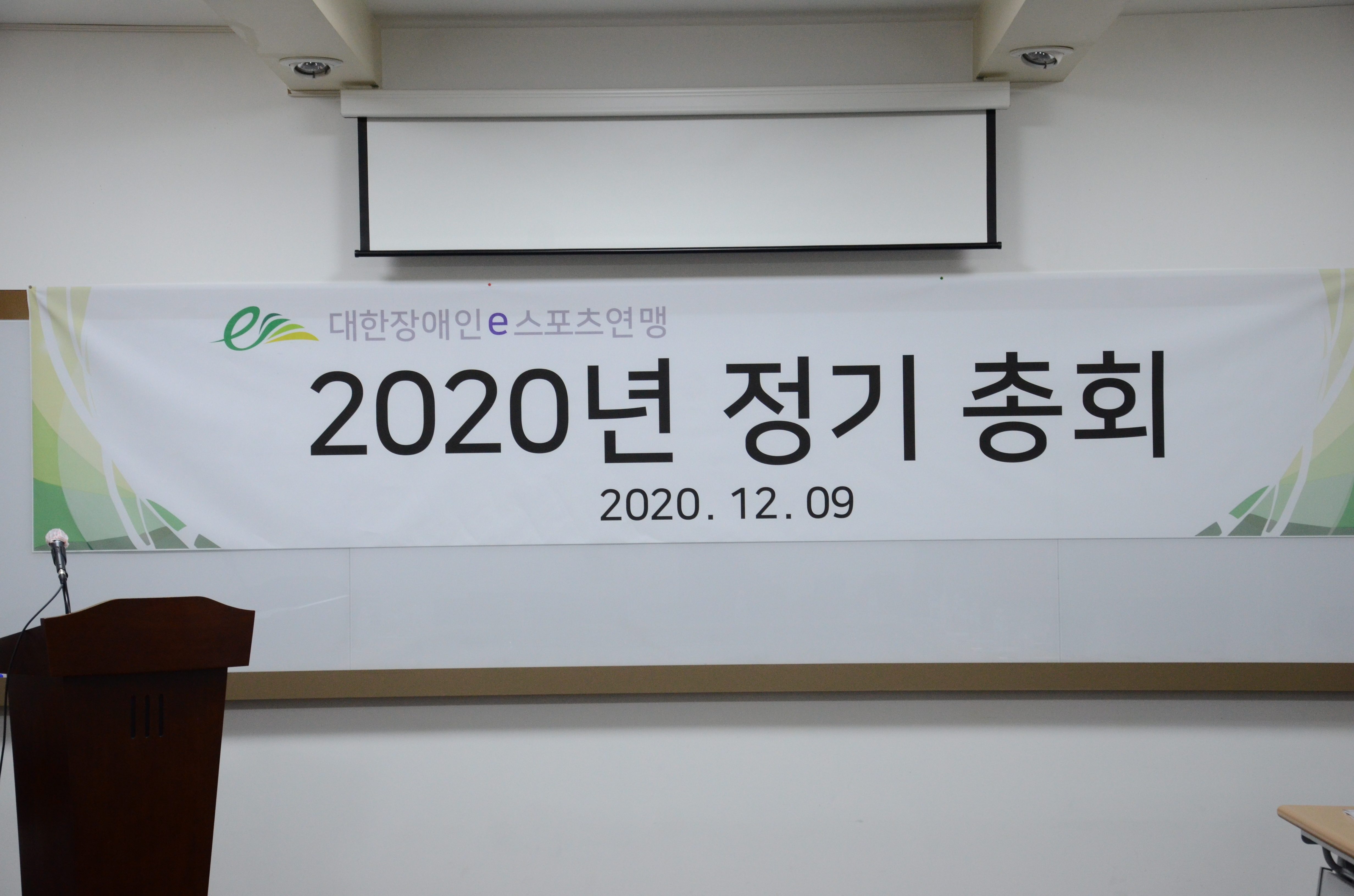 2020 정기총회
