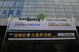 제 1회 D-war 전국장애인e스포츠대회