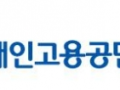 장애인고용공단, '장애인 일자리 확대' 취업지원사업 49억 증액