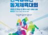 2년 만에 열리는 장애인 동계체전, 13∼16일 강원서 개최